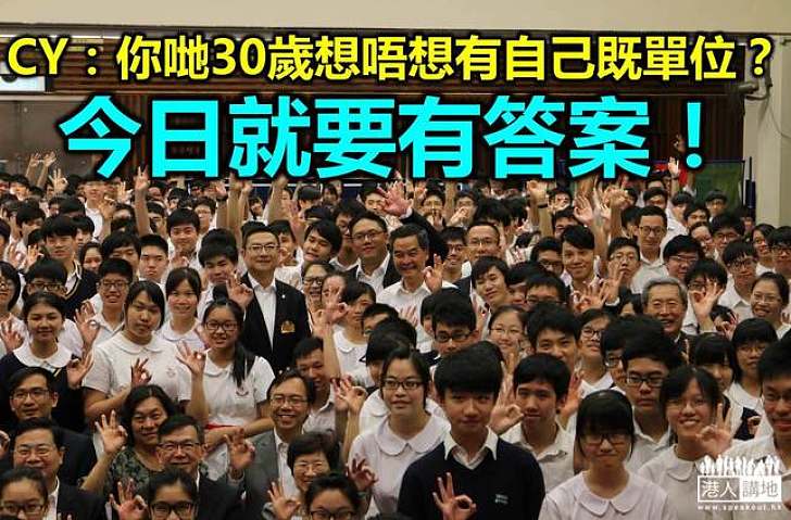 CY跟中學生打開心窗說土地:魚與熊掌不能兼得